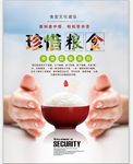 简约食堂文化展板之珍惜粮食公益