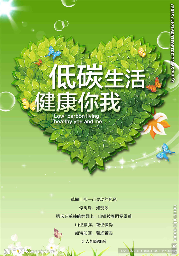 绿色低碳生活绿色出行公益广告