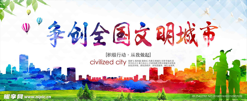 炫彩城市文明宣传广告海报