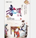 中国风百善孝为先孝道宣传海报