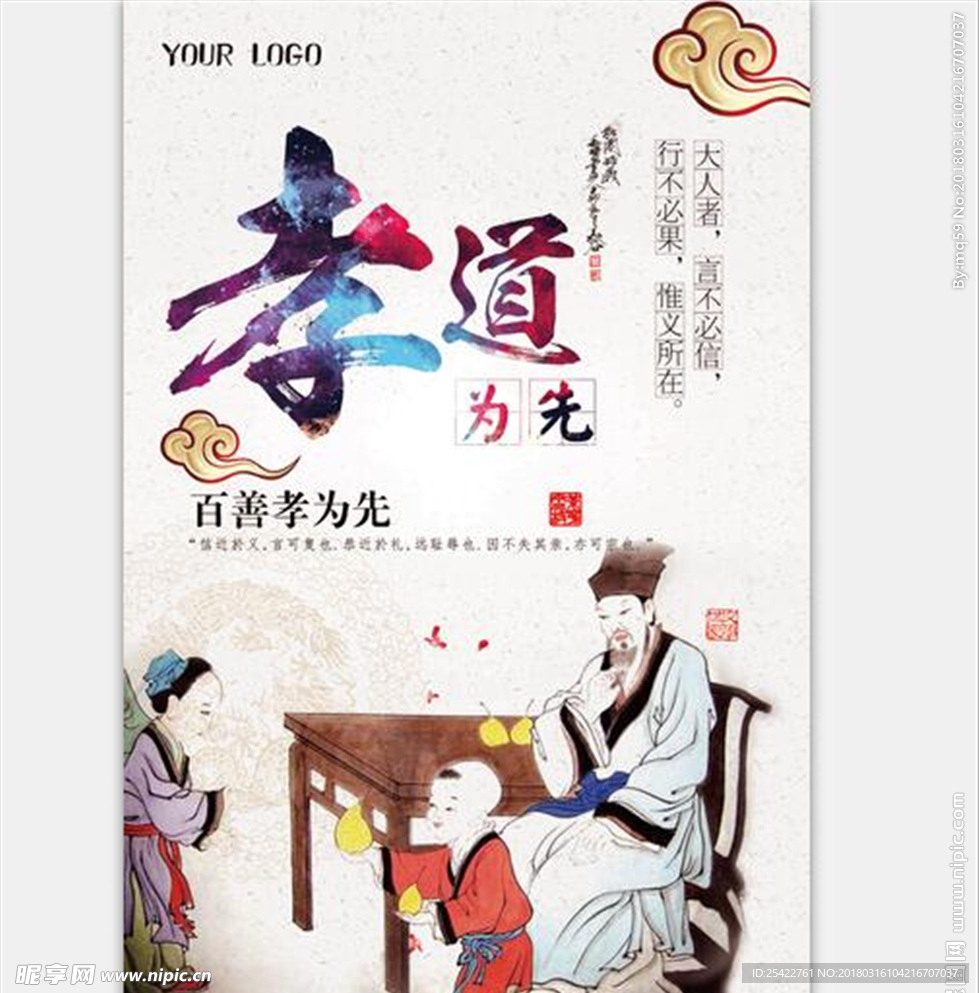 中国风百善孝为先孝道宣传海报