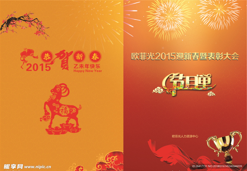 新年晚会节目单