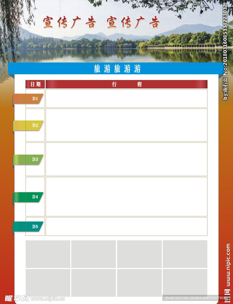 旅游行程宣传单页