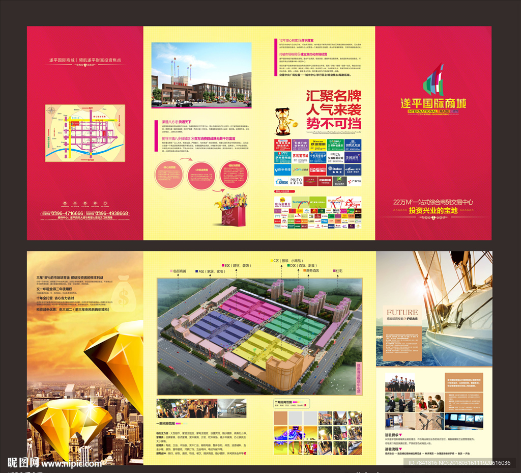 地产折页 商业地产折页