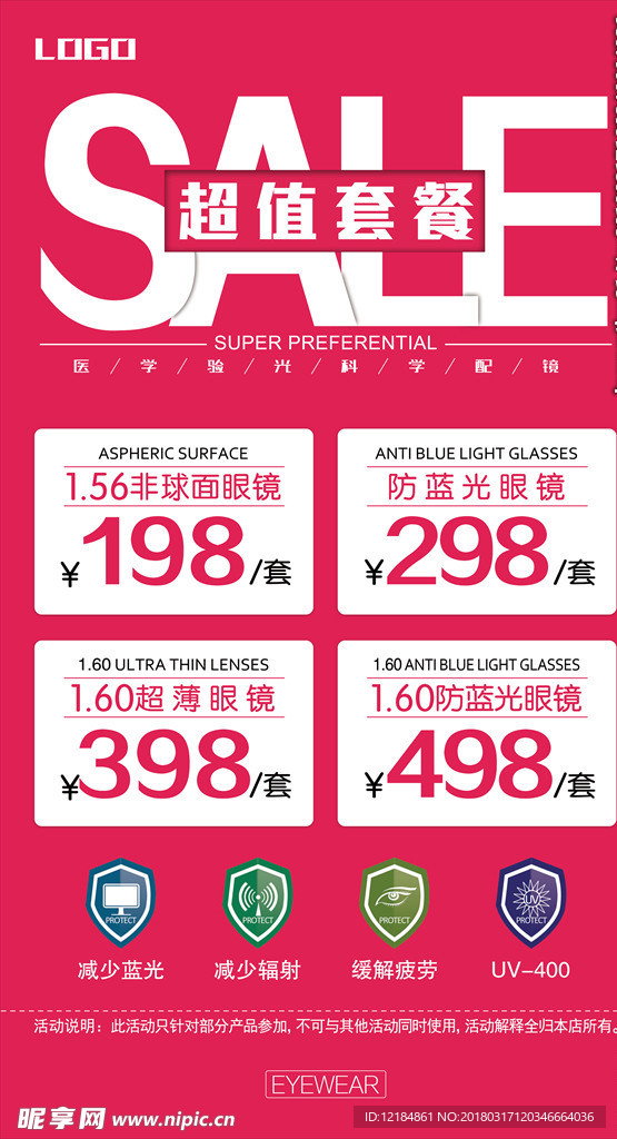 眼镜套餐海报