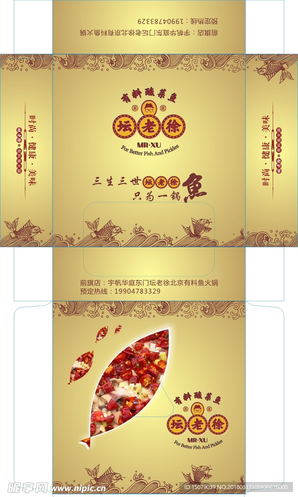 坛老徐 酸菜鱼  有料鱼火锅