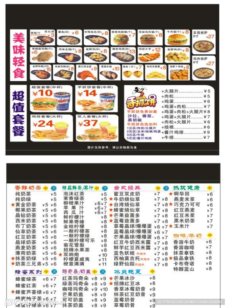 奶茶店菜单 奶茶店广告