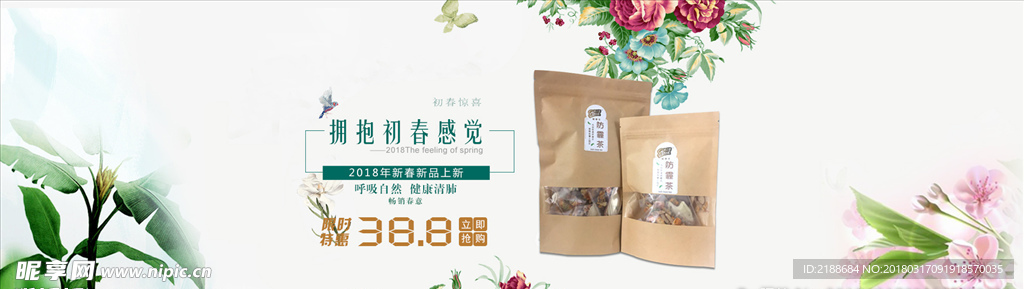 春季上新 春天 海报banne