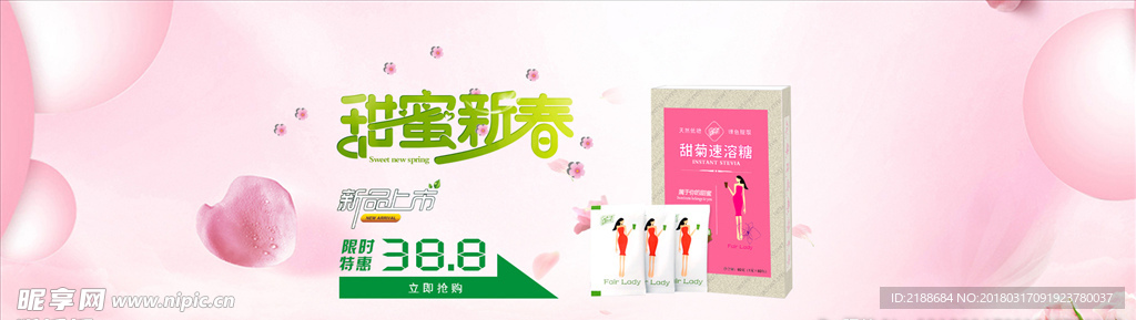 春季上新 春天 海报banne