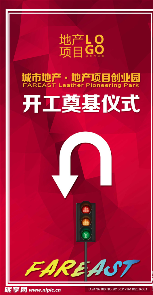 房地产掉头指示牌