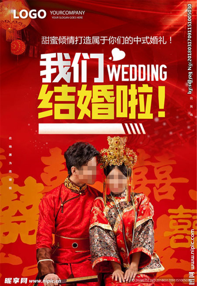 我们结婚啦婚庆图片海报背景下载
