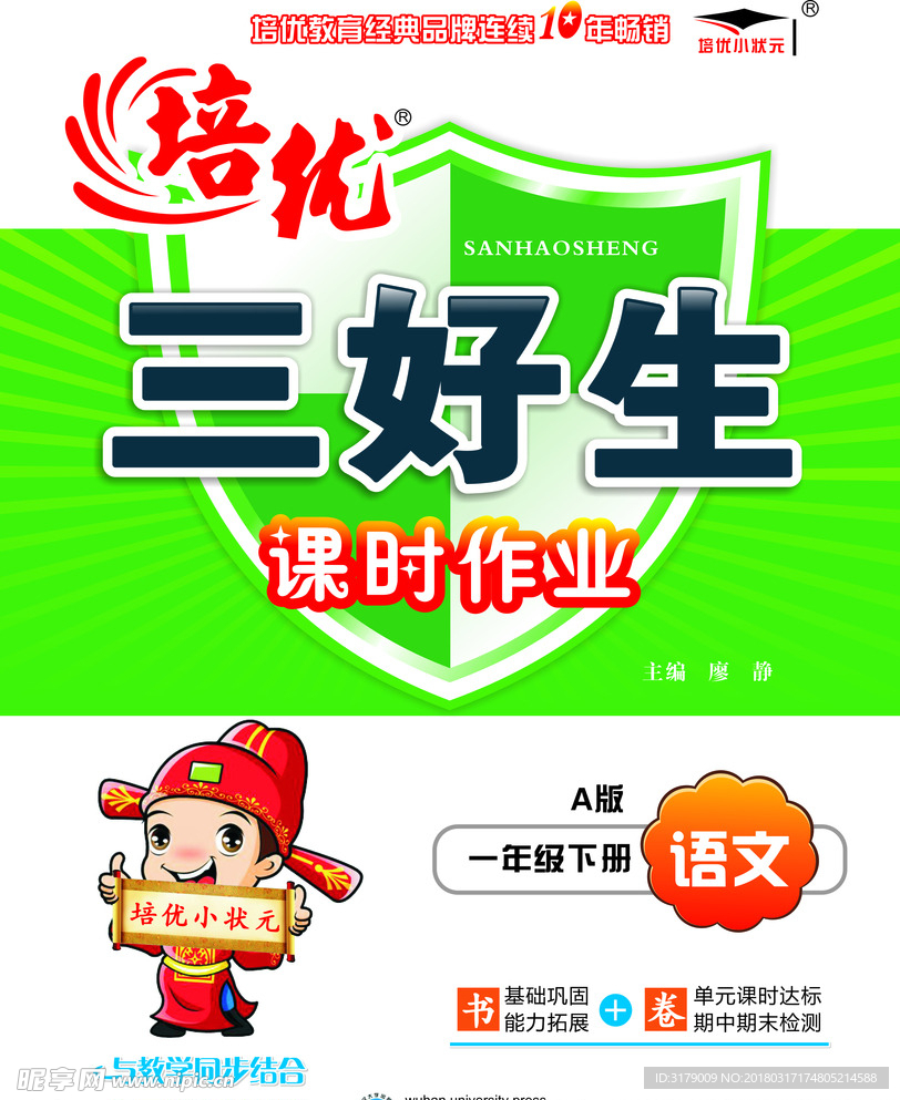 课本封面 培优教育