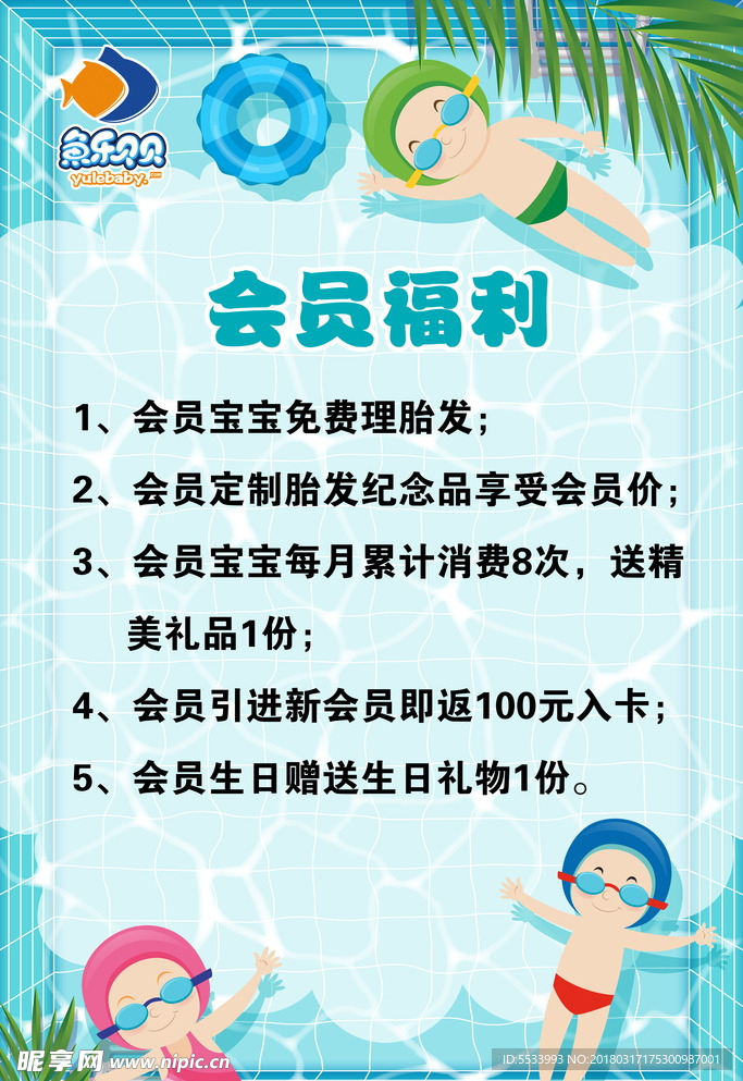 婴儿游泳馆海报