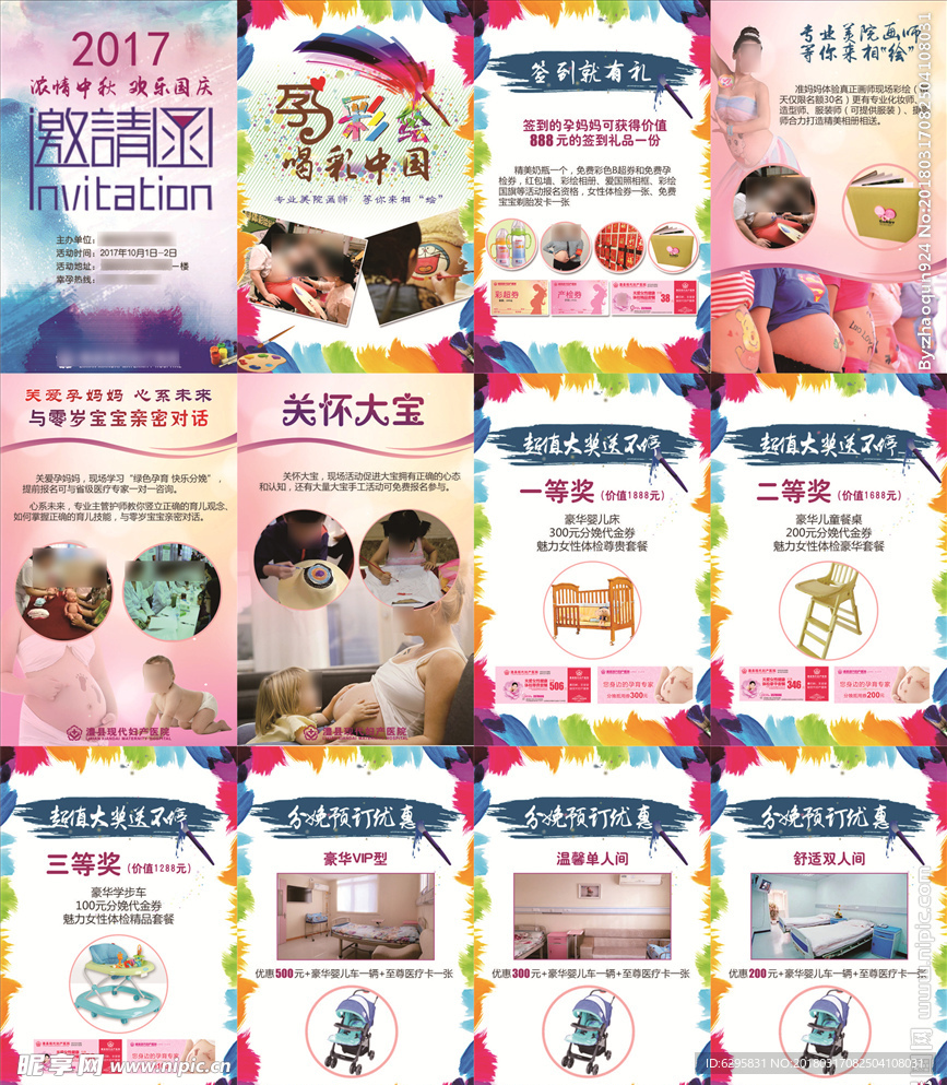 中秋国庆活动H5