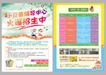辅导班单页
