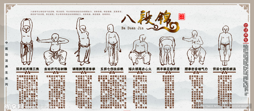 八段锦展板