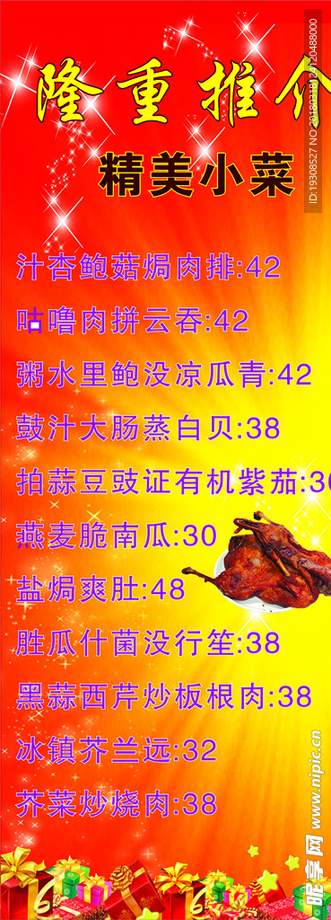 祭祖金猪 乳猪 优惠 清明海报