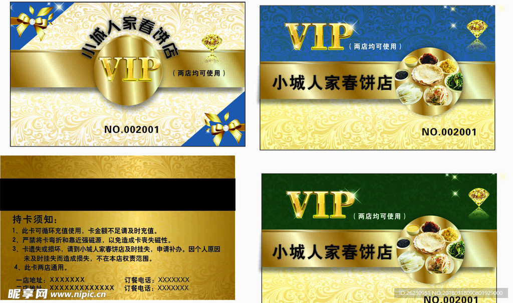 春饼VIP贵宾卡金色立体