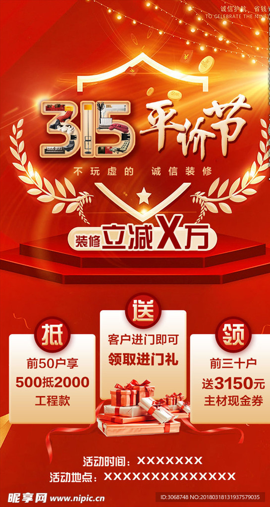 315促销海报