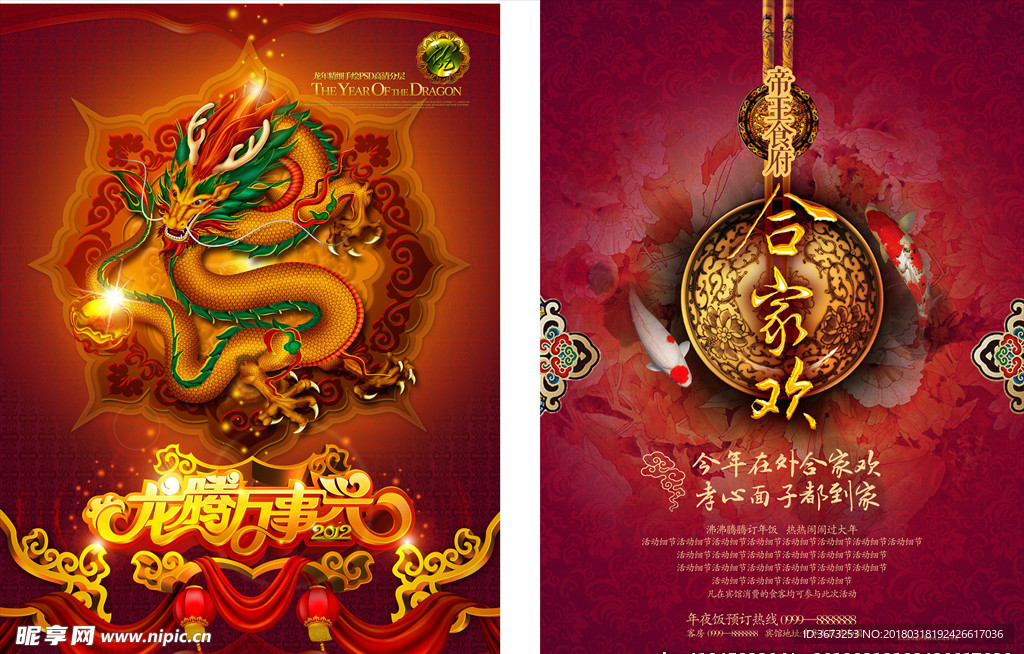 中国龙锦鲤中式古典背景元素