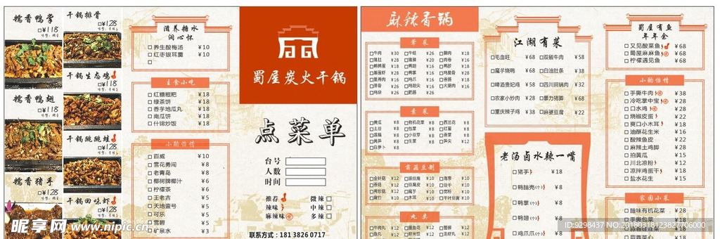 炭火干锅-点菜单
