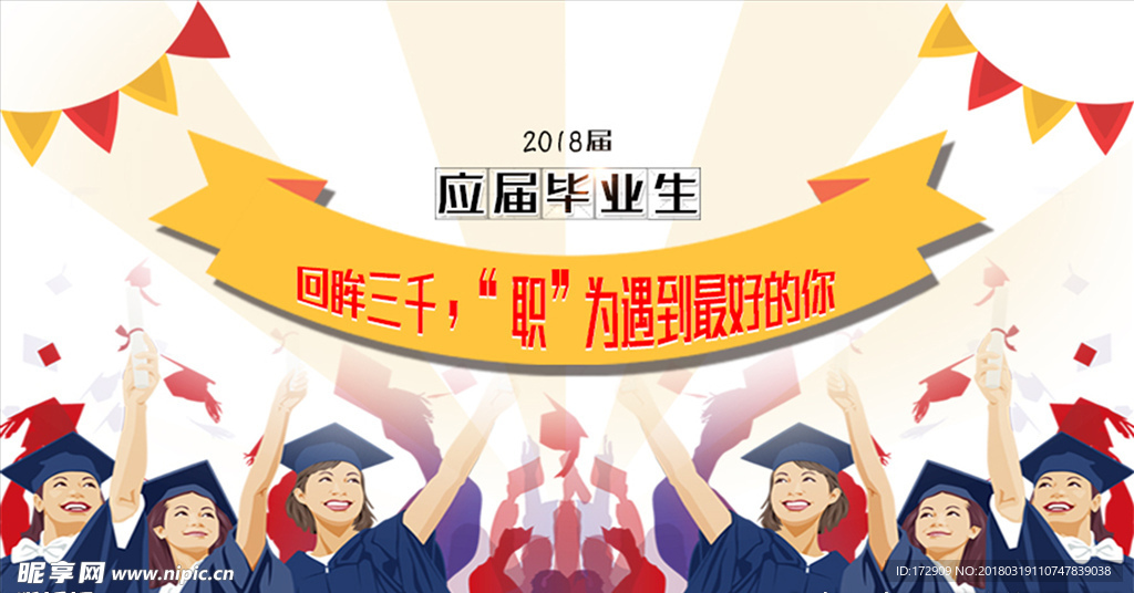 “职”为遇到最好的你-招聘