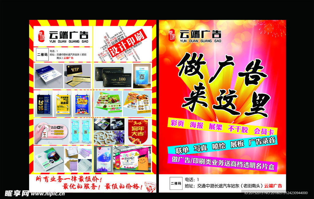 广告公司  彩页 红色