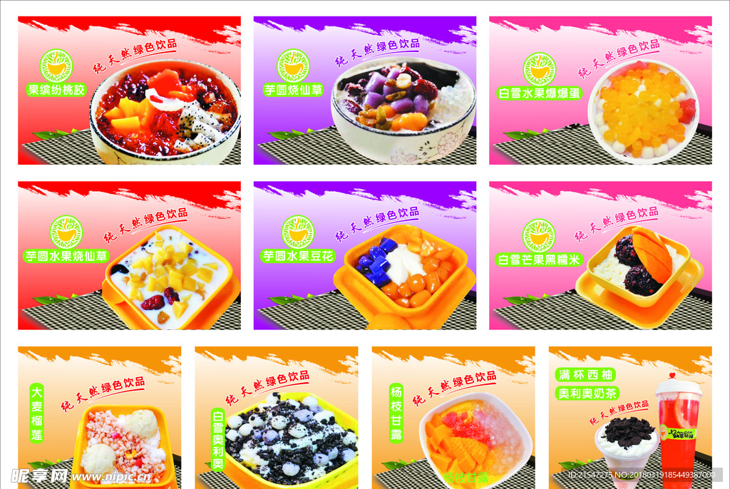 奶茶   纯天然绿色饮品