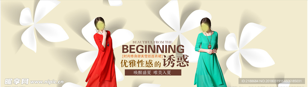 春季上新服装海报模板