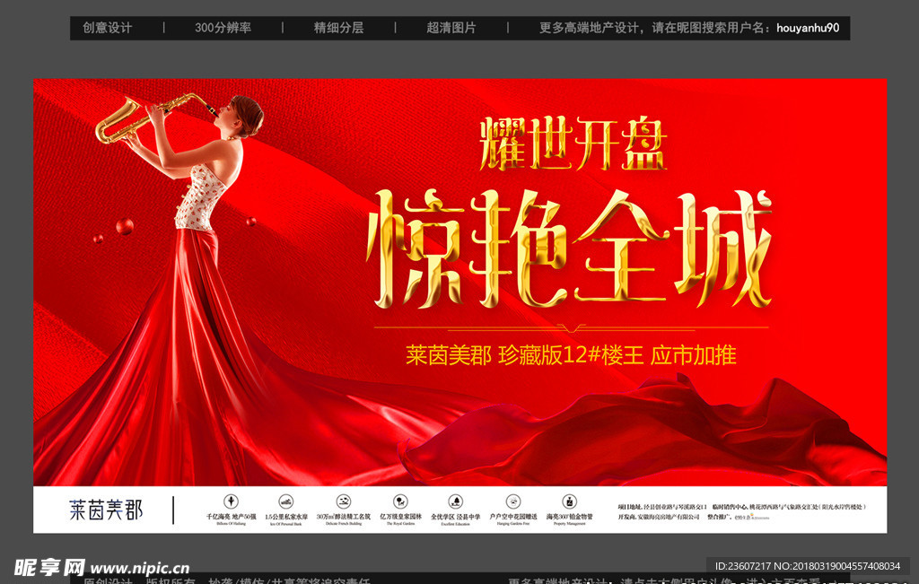 红色高端地产开盘户外广告