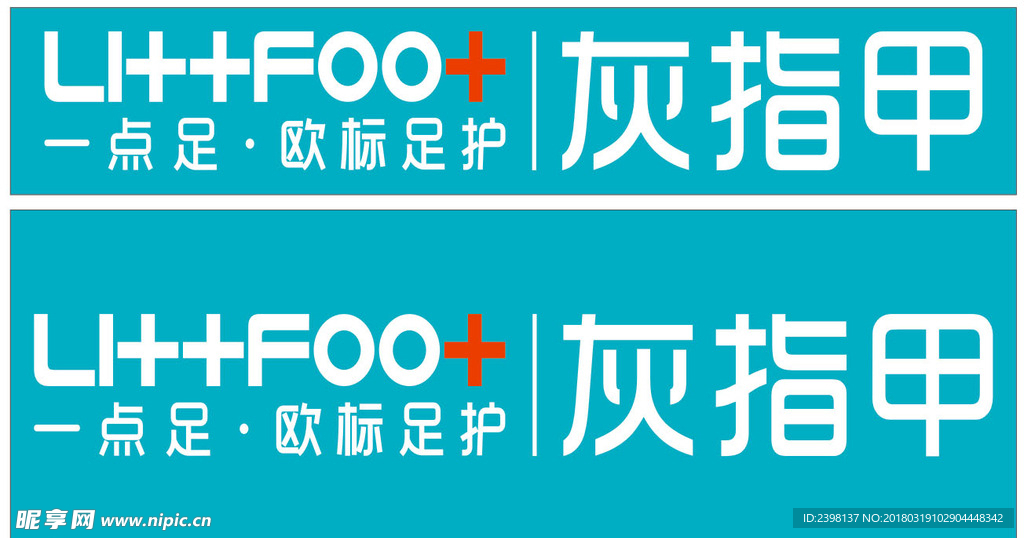 一点足 欧标足护