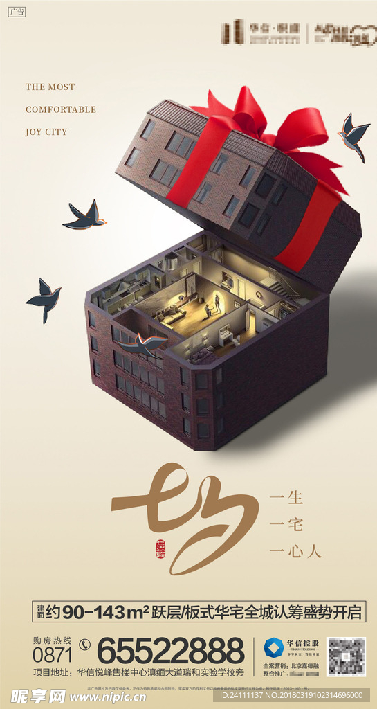 房地产七夕情人节微信稿