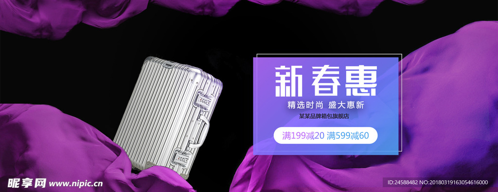 拉杆箱新春惠满减促销海报模板