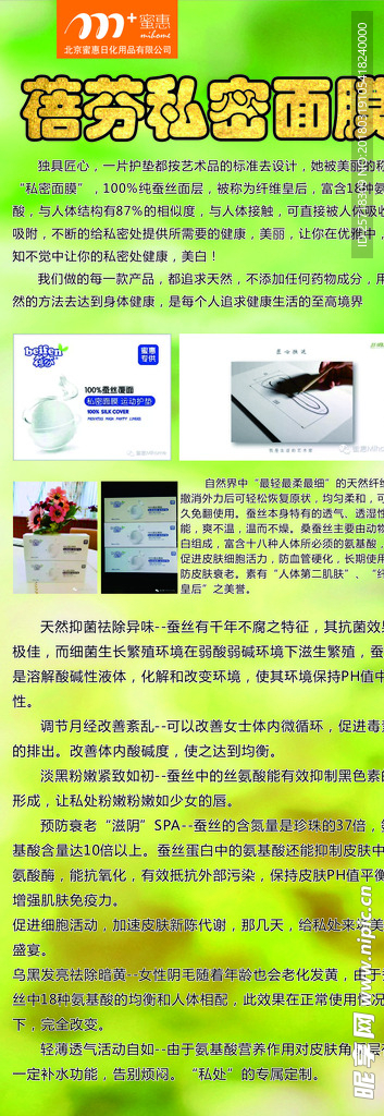 北京蜜惠日化蓓芬私密面膜