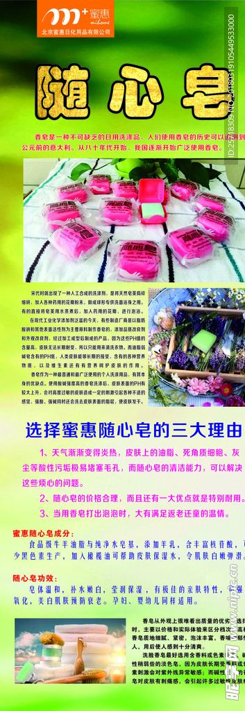 北京蜜惠日化随心皂