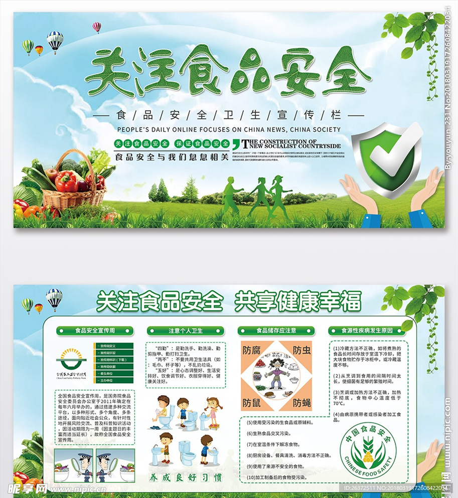 关注食品安全展板食品安全宣传栏