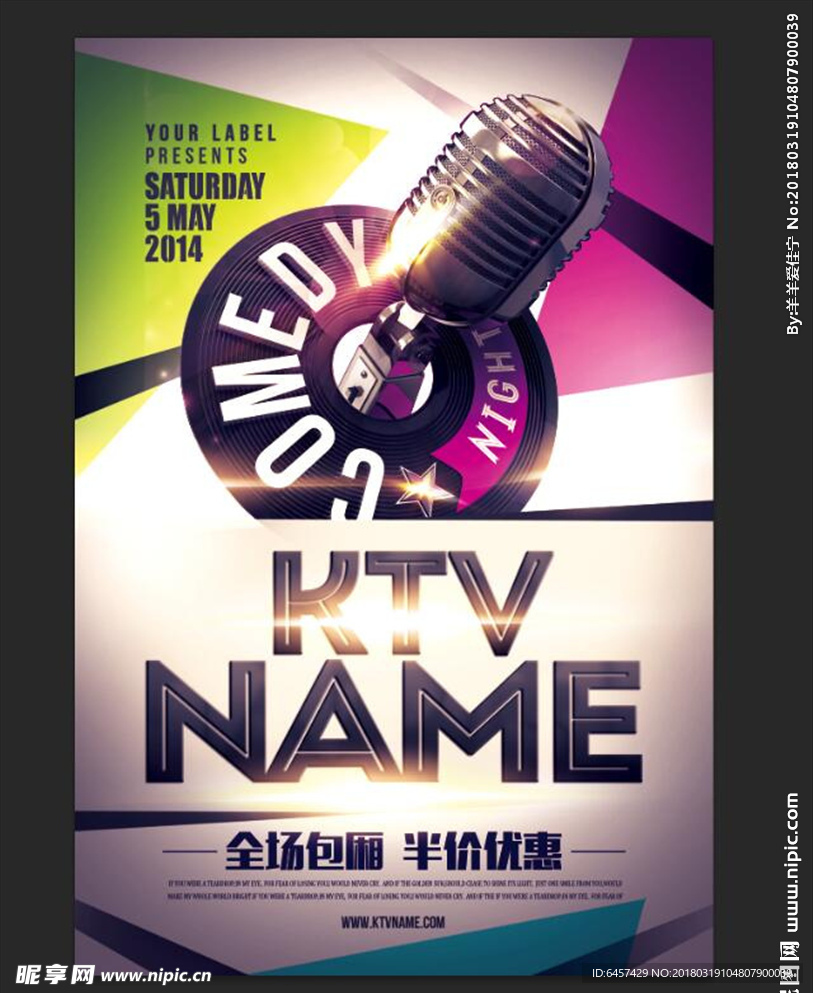 KTV海报 播音主持海报 音乐