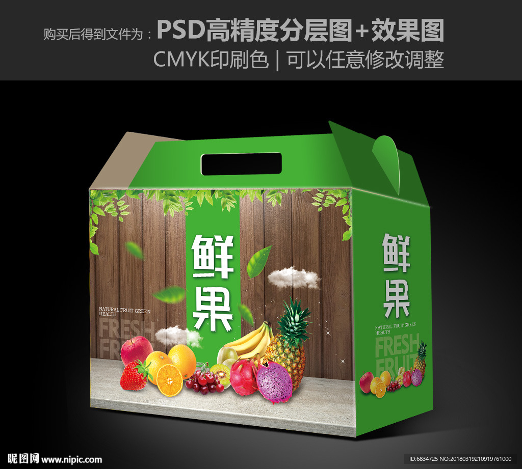 水果包装 水果礼盒 展开图
