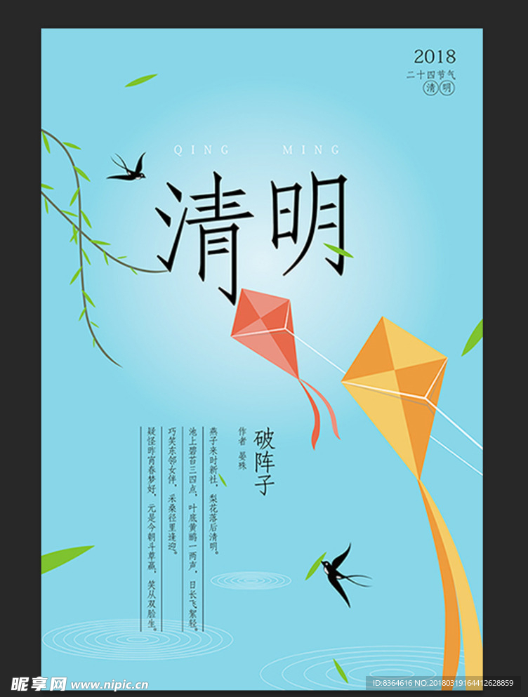 清明节海报
