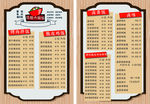 餐馆宣传单