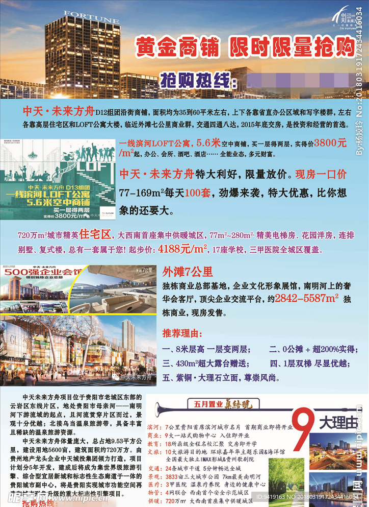 未来方舟宣传单