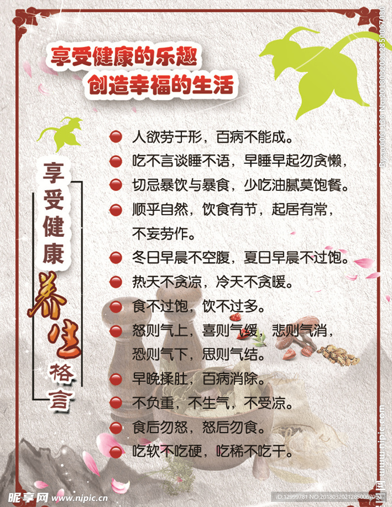 享受健康乐趣生活