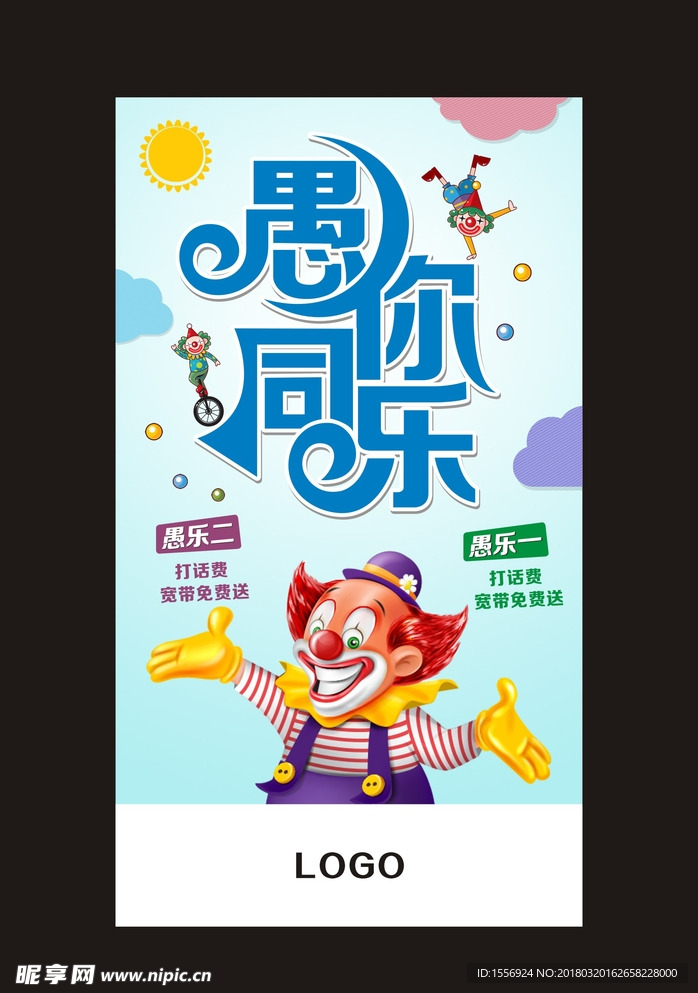 愚人节 促销 海报