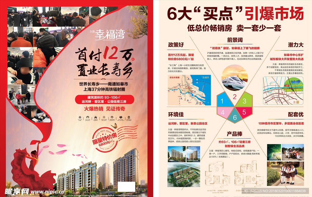 地产系列海报提案 创意地产报广