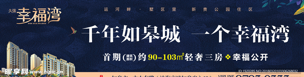高端地产户外 地产户外展板