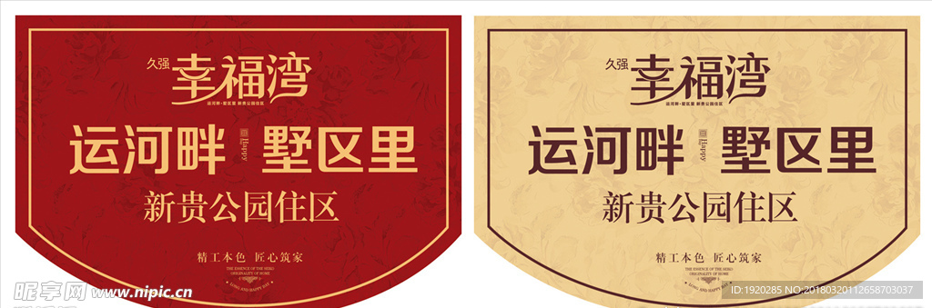 高端地产吊旗 地产VI