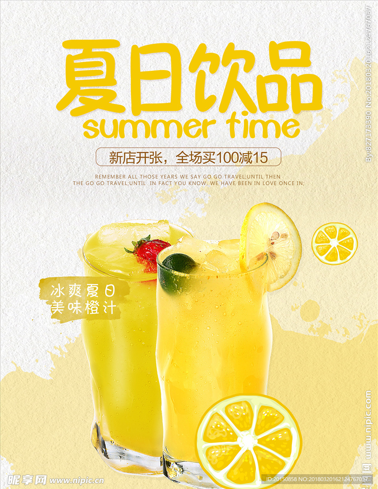 夏日特色饮品橙汁开业优惠促销海