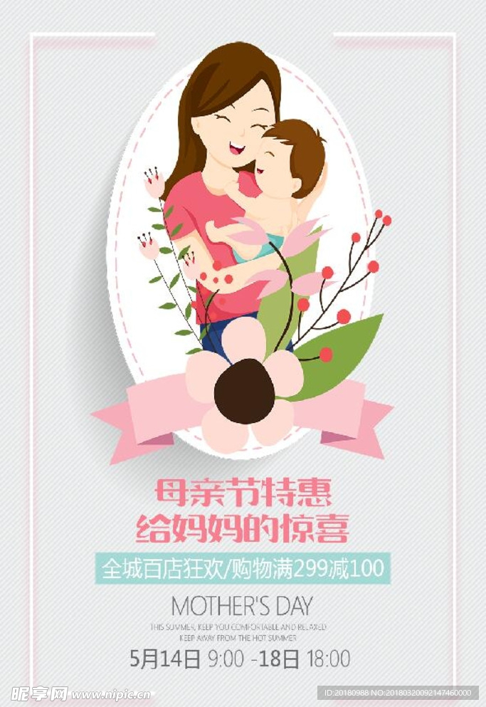母亲节特惠