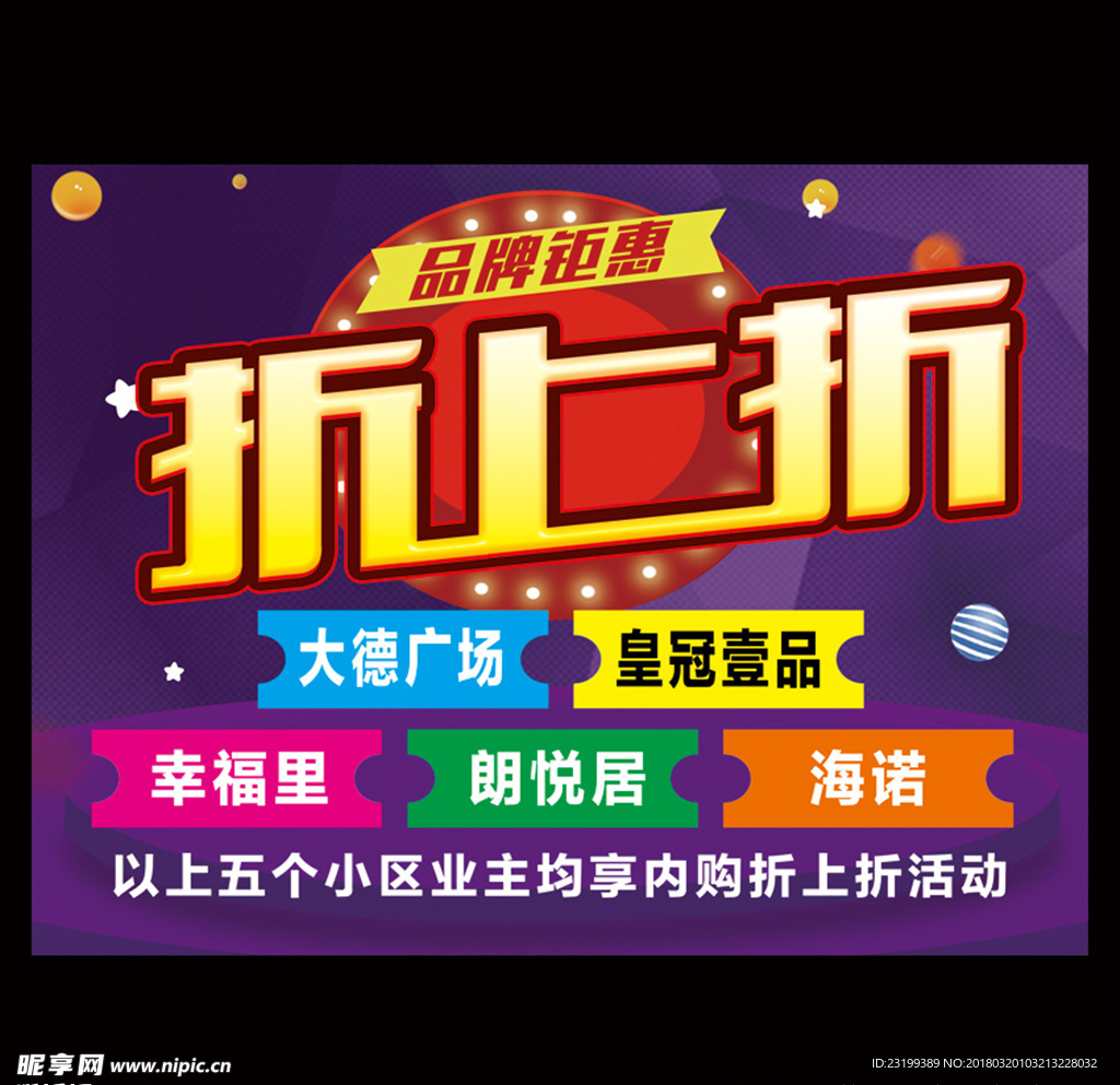 折上折 品牌特惠  优惠活动海