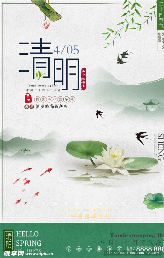 二十四节气 清明